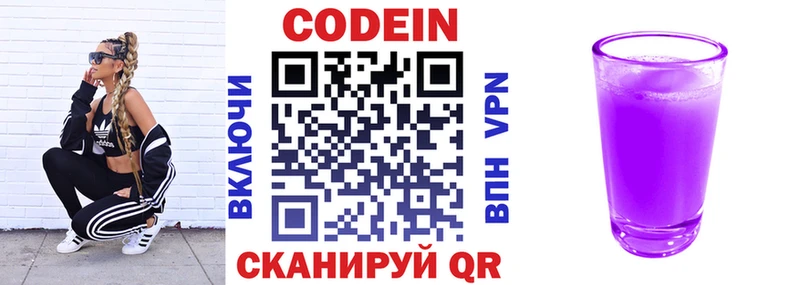 Кодеиновый сироп Lean напиток Lean (лин)  Купить  Правдинск 
